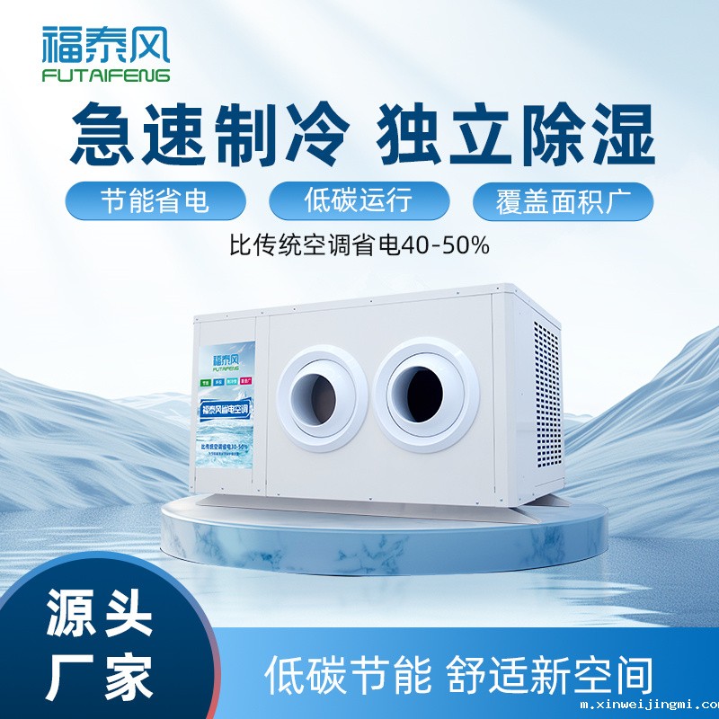 工业省电空调吊挂式射流款